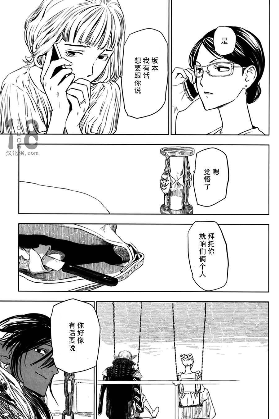 巴比伦塔的恶魔商人韩漫全集-第08话无删减无遮挡章节图片 