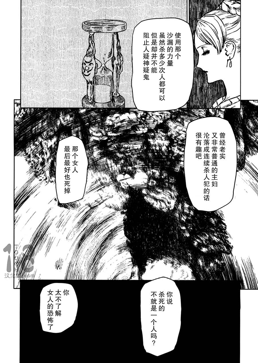 巴比伦塔的恶魔商人韩漫全集-第08话无删减无遮挡章节图片 