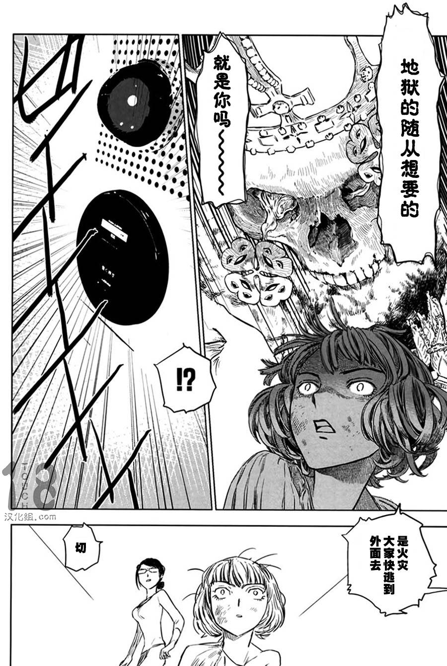 巴比伦塔的恶魔商人韩漫全集-第08话无删减无遮挡章节图片 