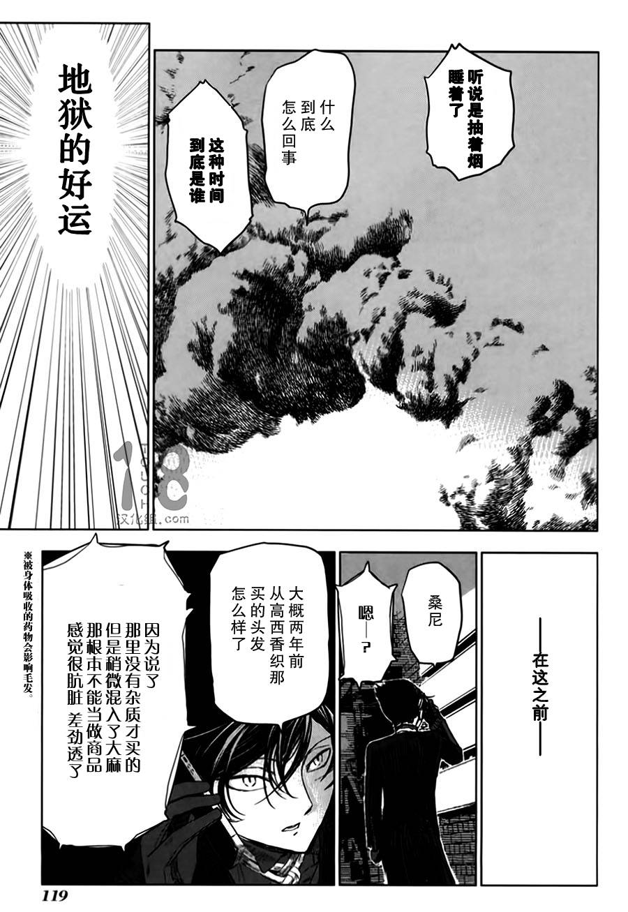 巴比伦塔的恶魔商人韩漫全集-第08话无删减无遮挡章节图片 