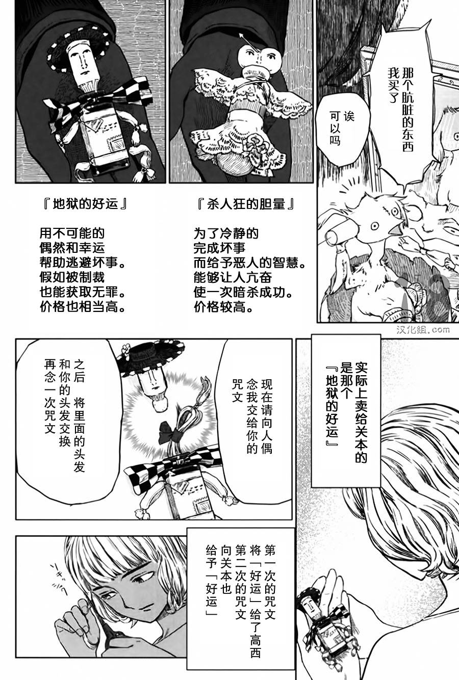 巴比伦塔的恶魔商人韩漫全集-第08话无删减无遮挡章节图片 