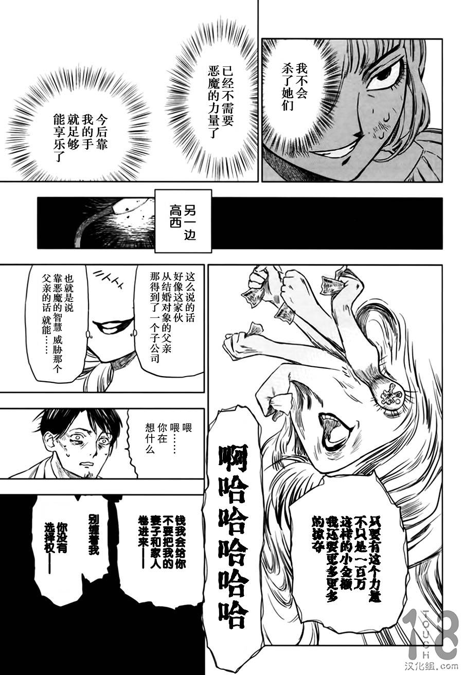 巴比伦塔的恶魔商人韩漫全集-第08话无删减无遮挡章节图片 