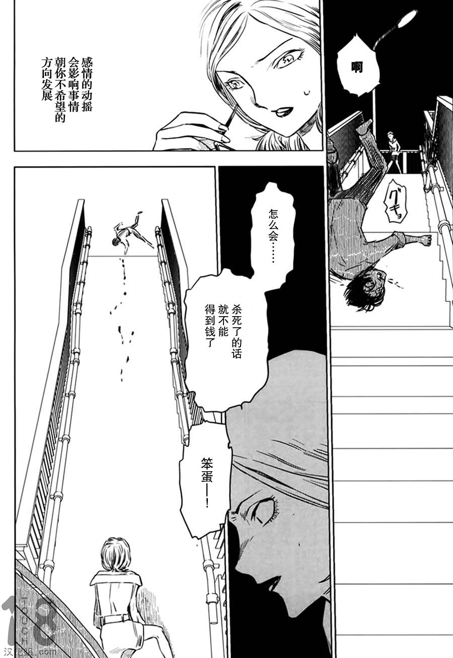 巴比伦塔的恶魔商人韩漫全集-第08话无删减无遮挡章节图片 
