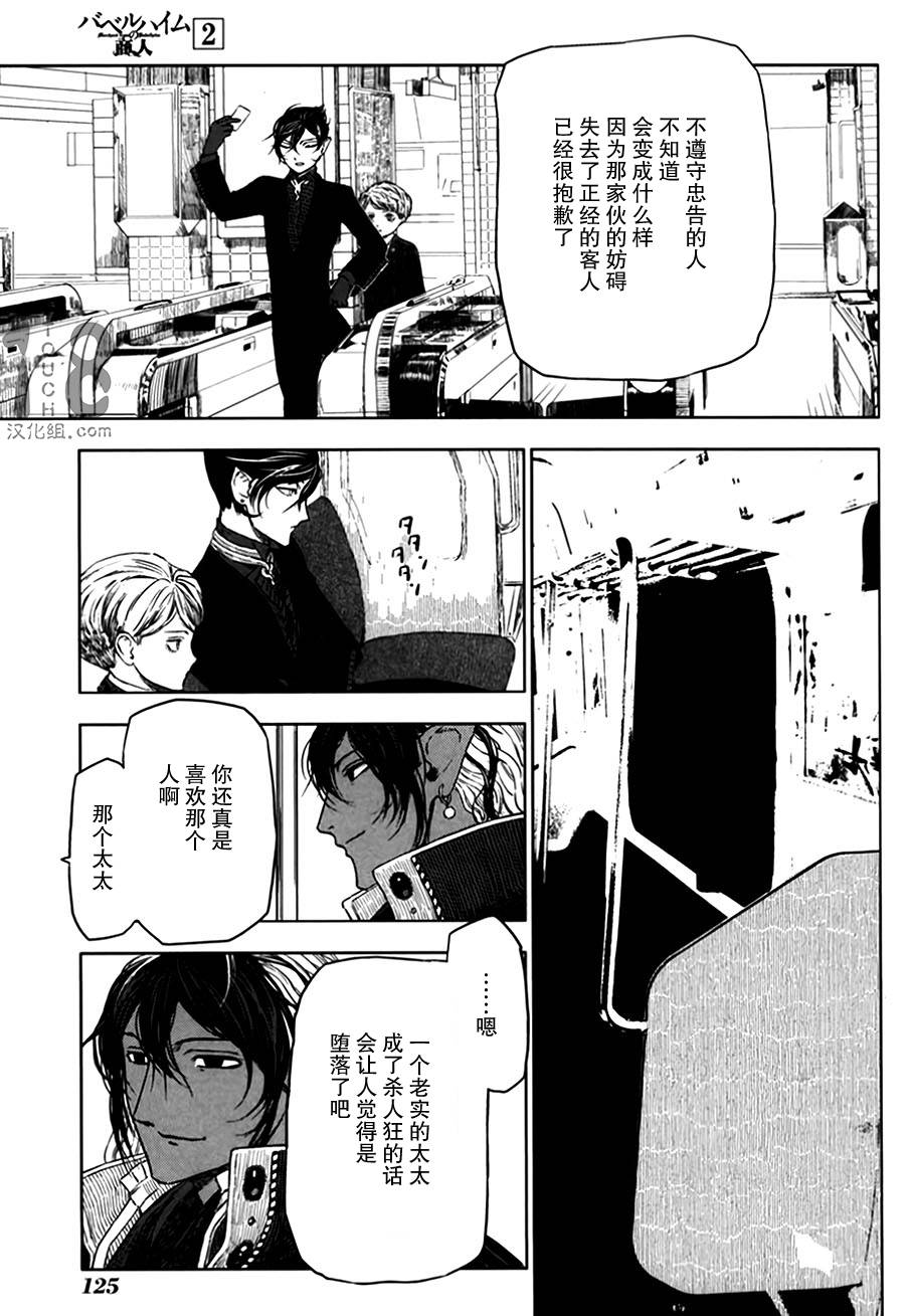 巴比伦塔的恶魔商人韩漫全集-第08话无删减无遮挡章节图片 