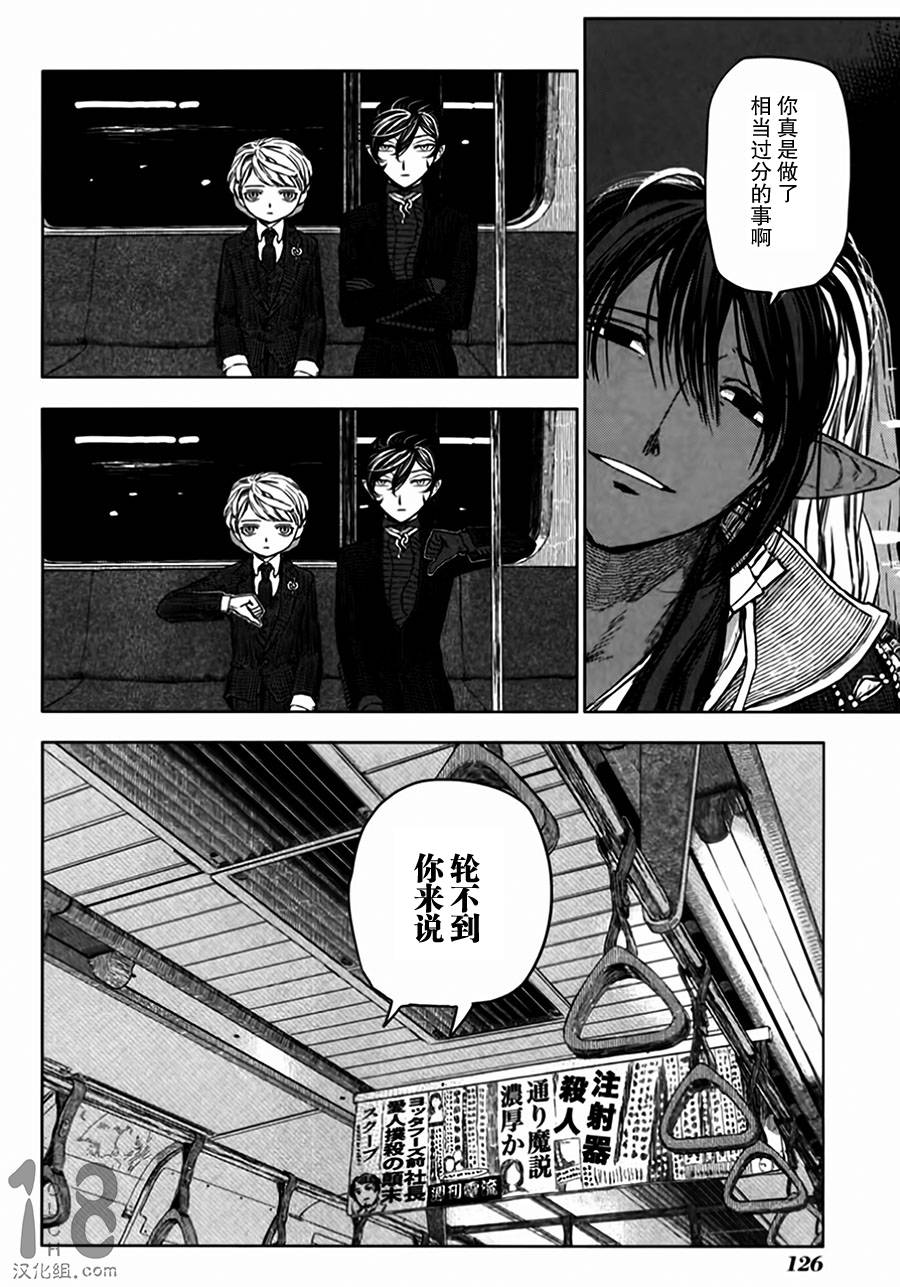 巴比伦塔的恶魔商人韩漫全集-第08话无删减无遮挡章节图片 