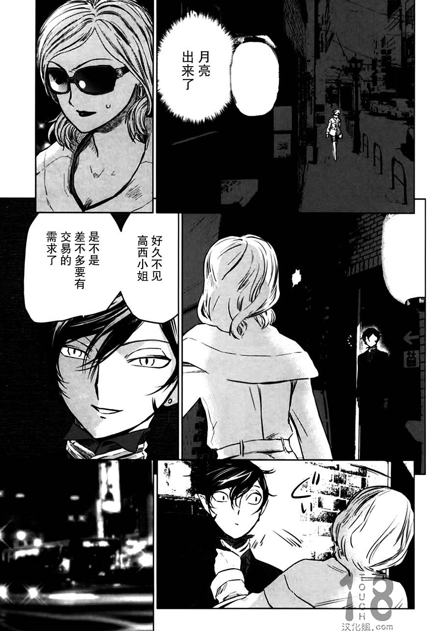 巴比伦塔的恶魔商人韩漫全集-第08话无删减无遮挡章节图片 