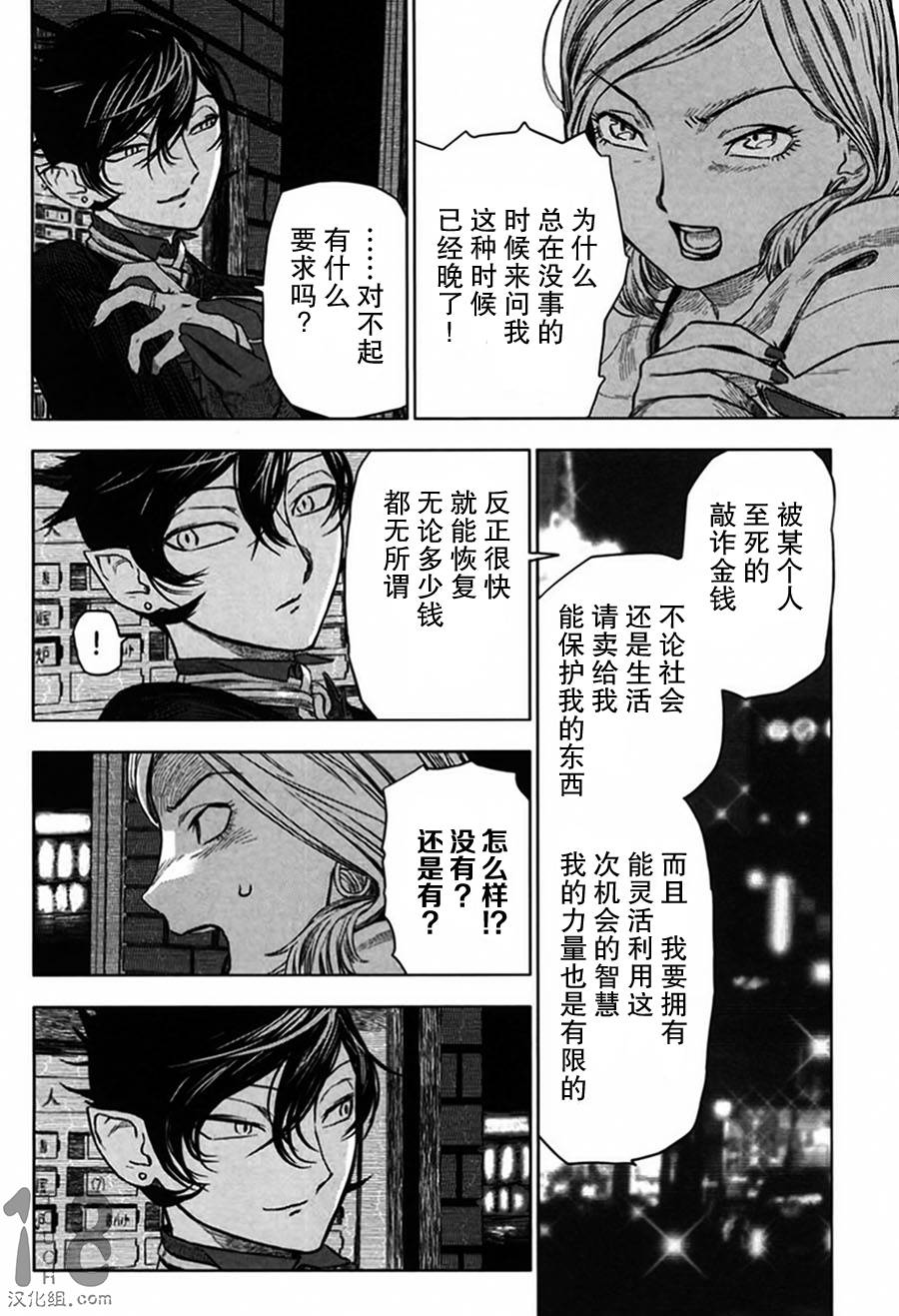 巴比伦塔的恶魔商人韩漫全集-第08话无删减无遮挡章节图片 