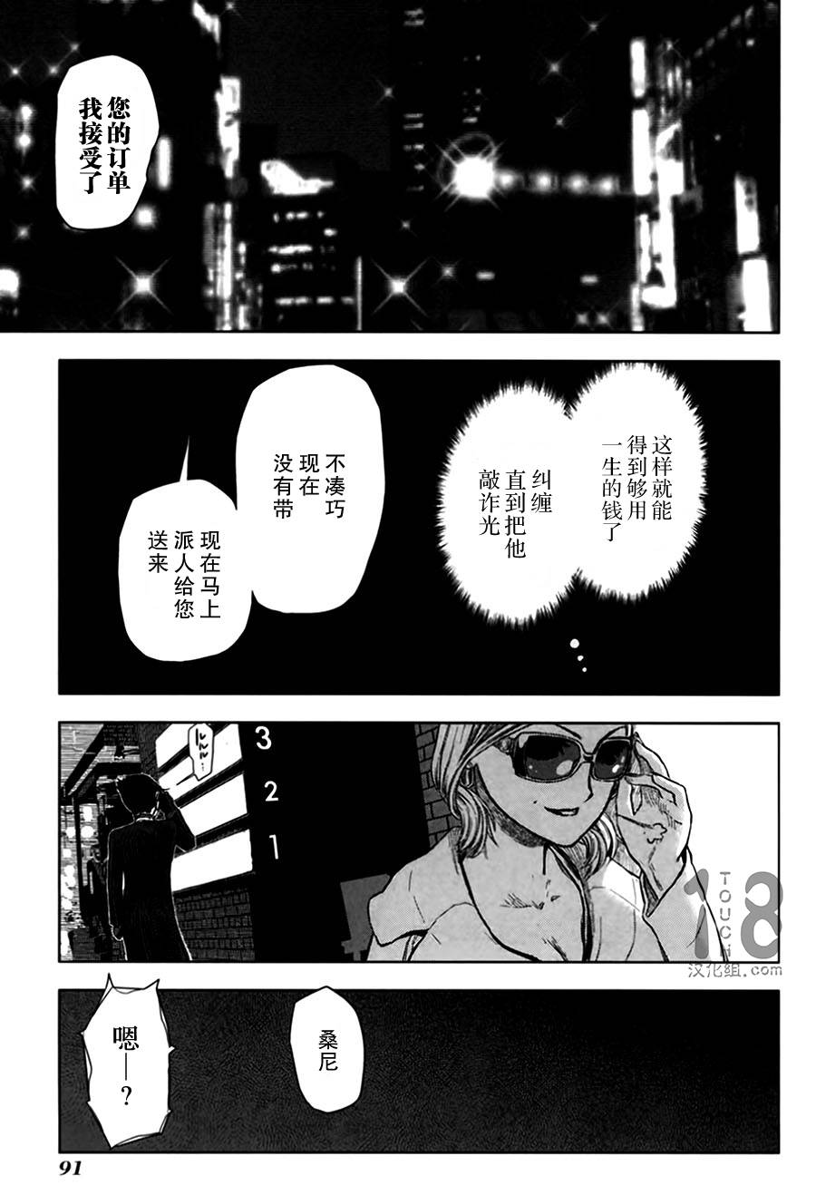 巴比伦塔的恶魔商人韩漫全集-第08话无删减无遮挡章节图片 