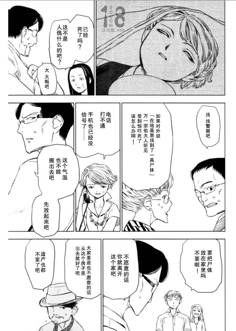 巴比伦塔的恶魔商人韩漫全集-第09话无删减无遮挡章节图片 