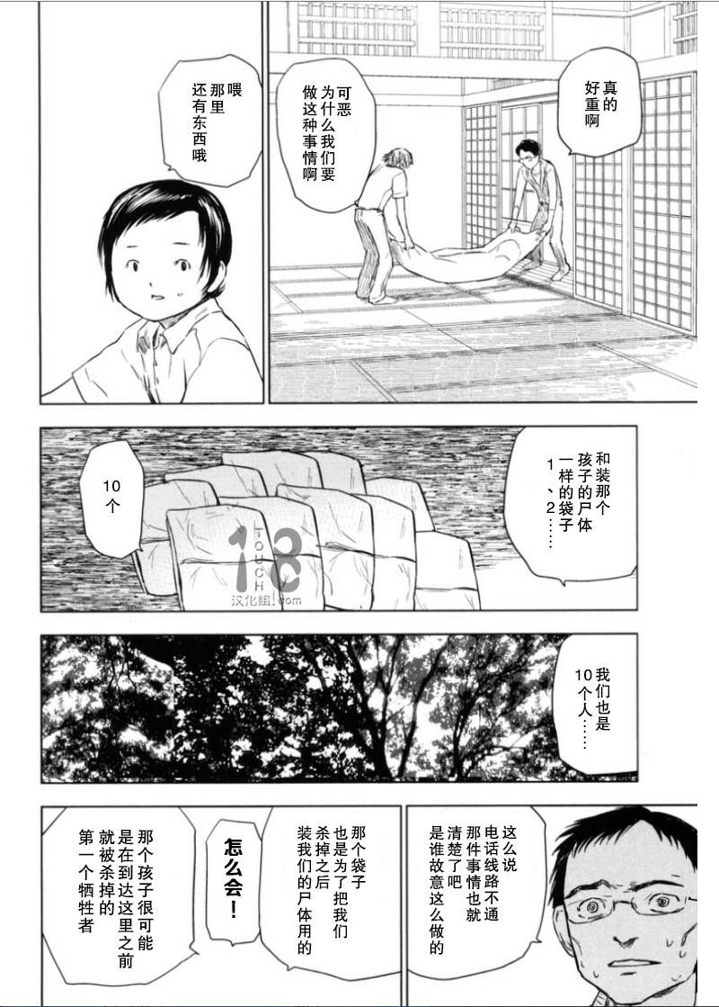 巴比伦塔的恶魔商人韩漫全集-第09话无删减无遮挡章节图片 