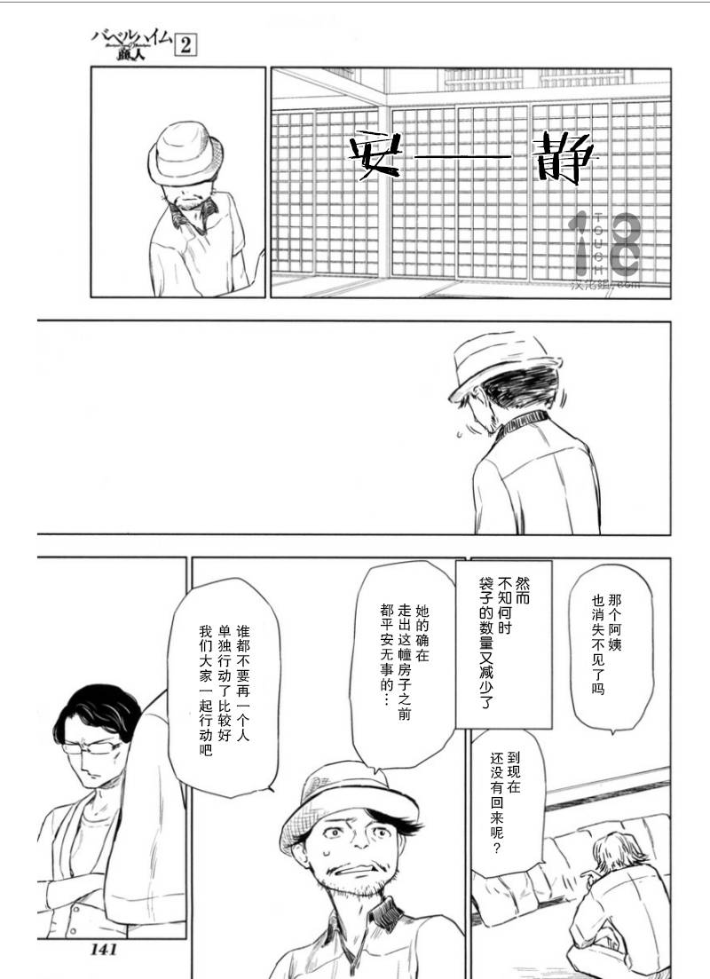 巴比伦塔的恶魔商人韩漫全集-第09话无删减无遮挡章节图片 