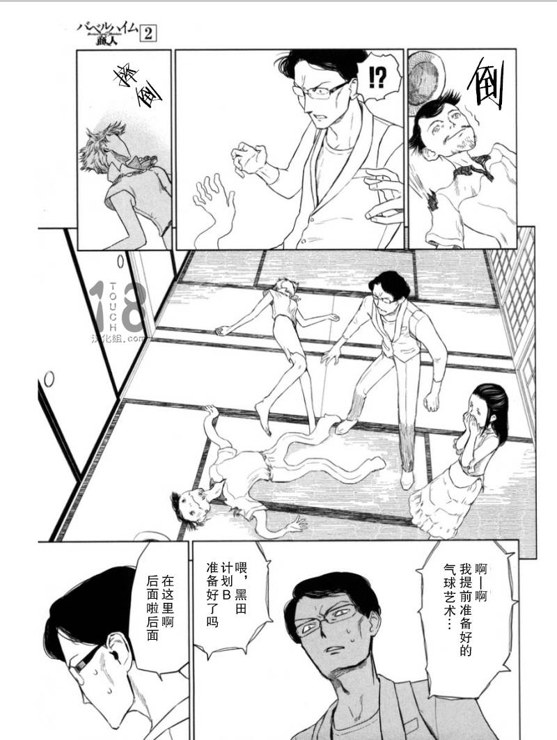 巴比伦塔的恶魔商人韩漫全集-第09话无删减无遮挡章节图片 