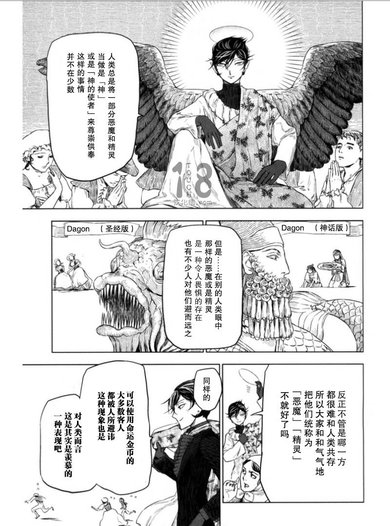 巴比伦塔的恶魔商人韩漫全集-第09话无删减无遮挡章节图片 
