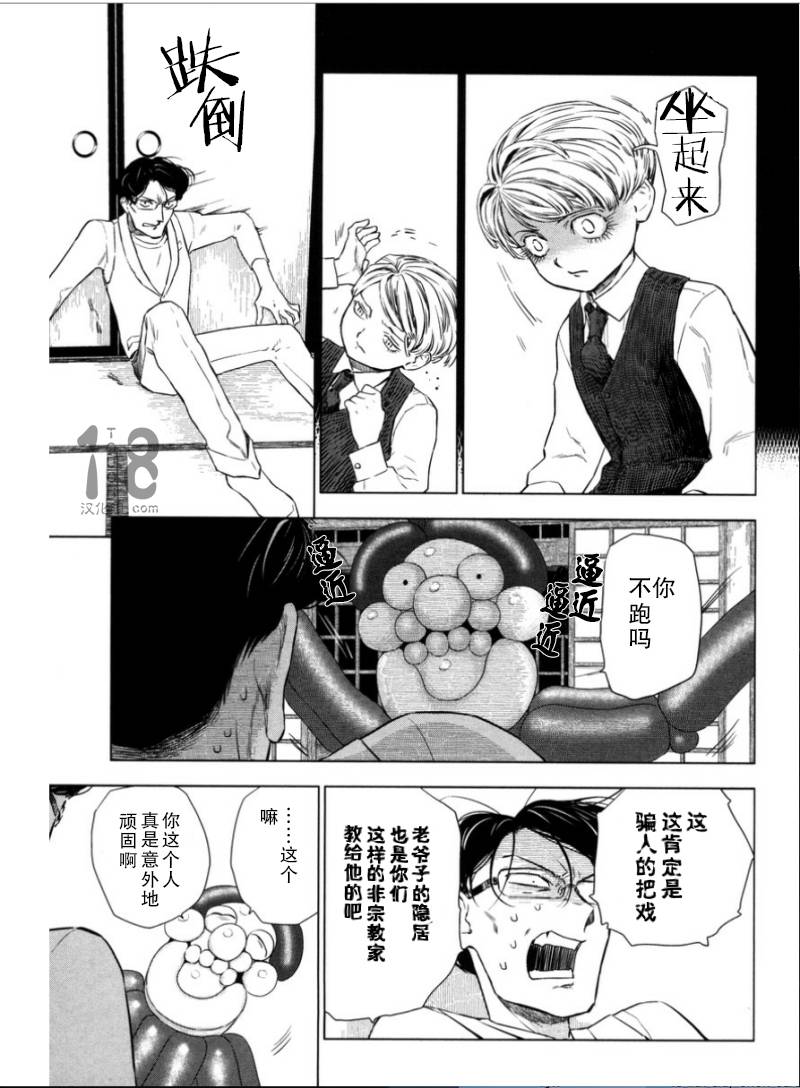 巴比伦塔的恶魔商人韩漫全集-第09话无删减无遮挡章节图片 