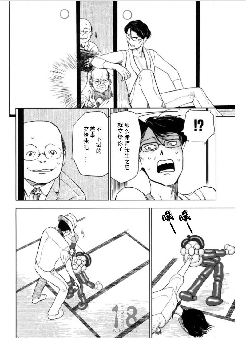 巴比伦塔的恶魔商人韩漫全集-第09话无删减无遮挡章节图片 