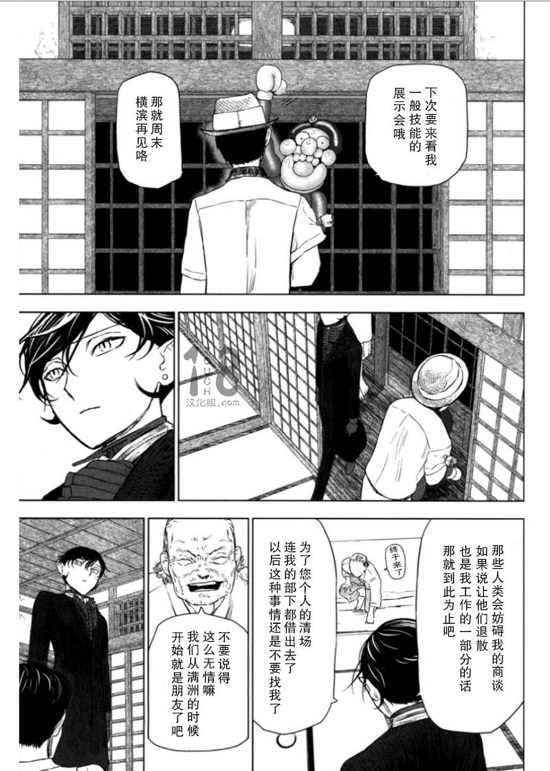 巴比伦塔的恶魔商人韩漫全集-第09话无删减无遮挡章节图片 