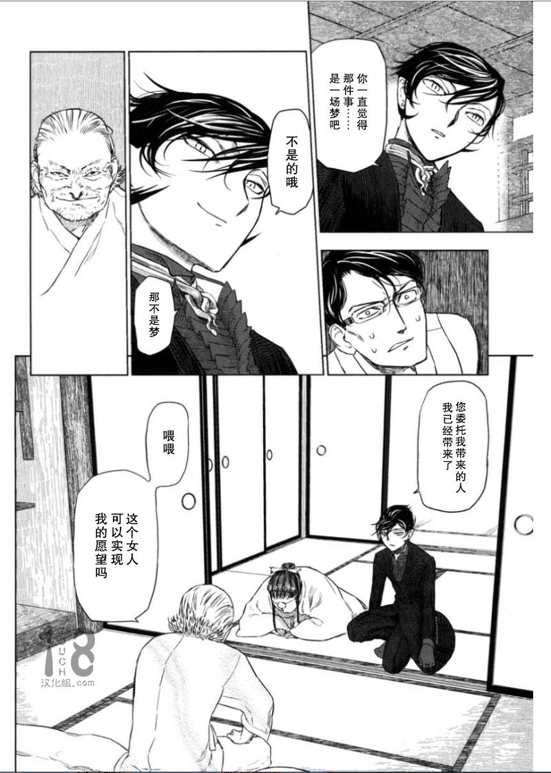 巴比伦塔的恶魔商人韩漫全集-第09话无删减无遮挡章节图片 