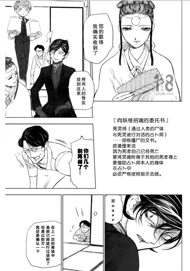 巴比伦塔的恶魔商人韩漫全集-第09话无删减无遮挡章节图片 