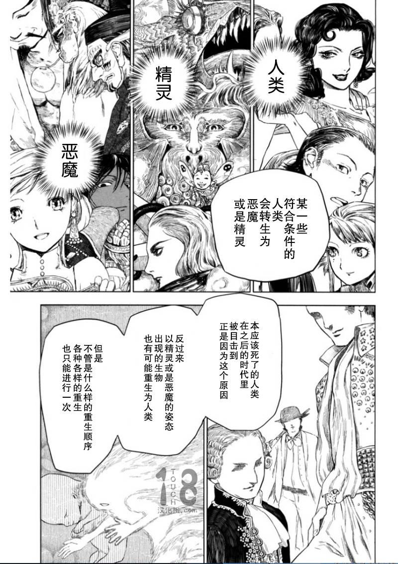 巴比伦塔的恶魔商人韩漫全集-第09话无删减无遮挡章节图片 