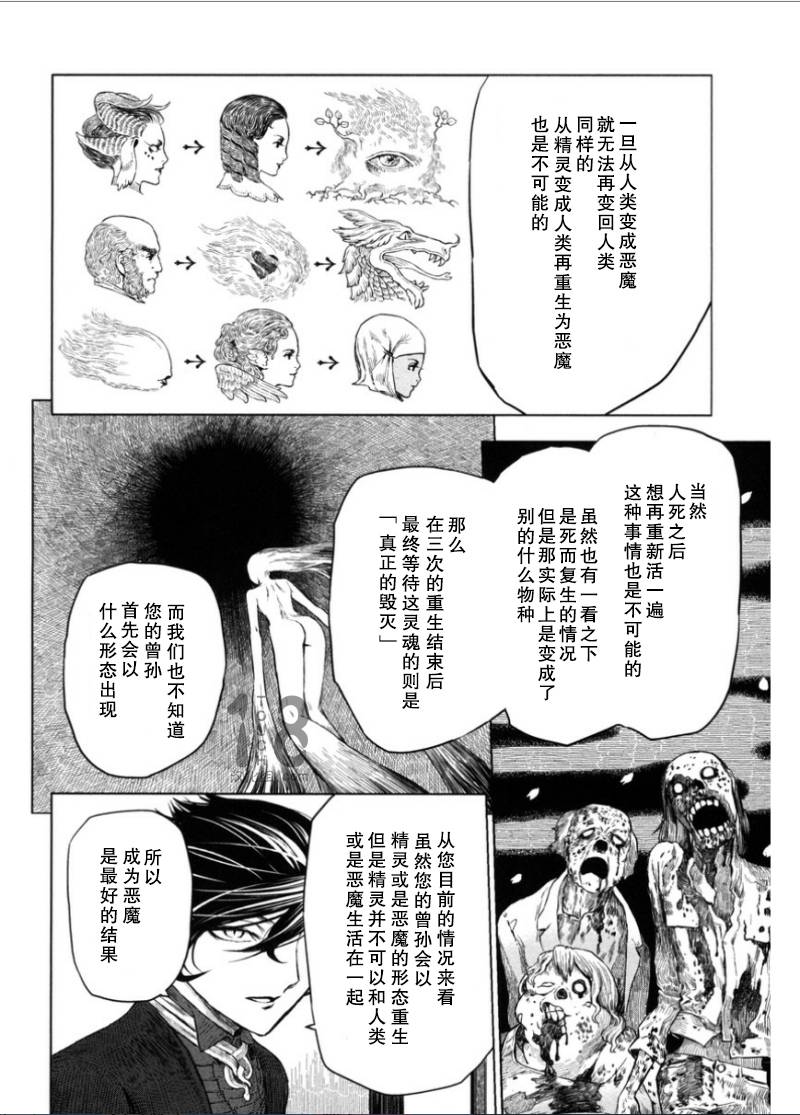 巴比伦塔的恶魔商人韩漫全集-第09话无删减无遮挡章节图片 