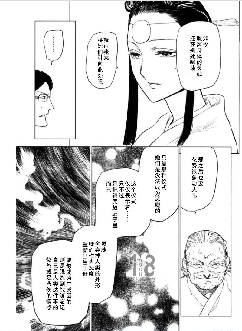 巴比伦塔的恶魔商人韩漫全集-第09话无删减无遮挡章节图片 