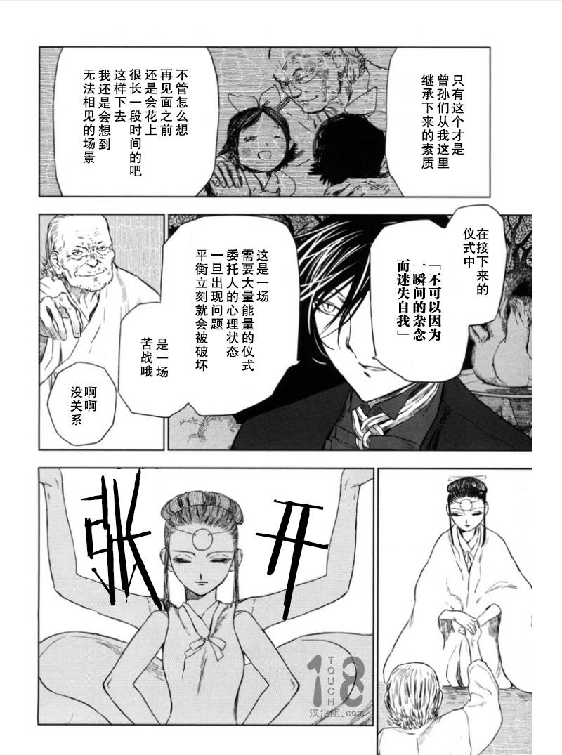 巴比伦塔的恶魔商人韩漫全集-第09话无删减无遮挡章节图片 
