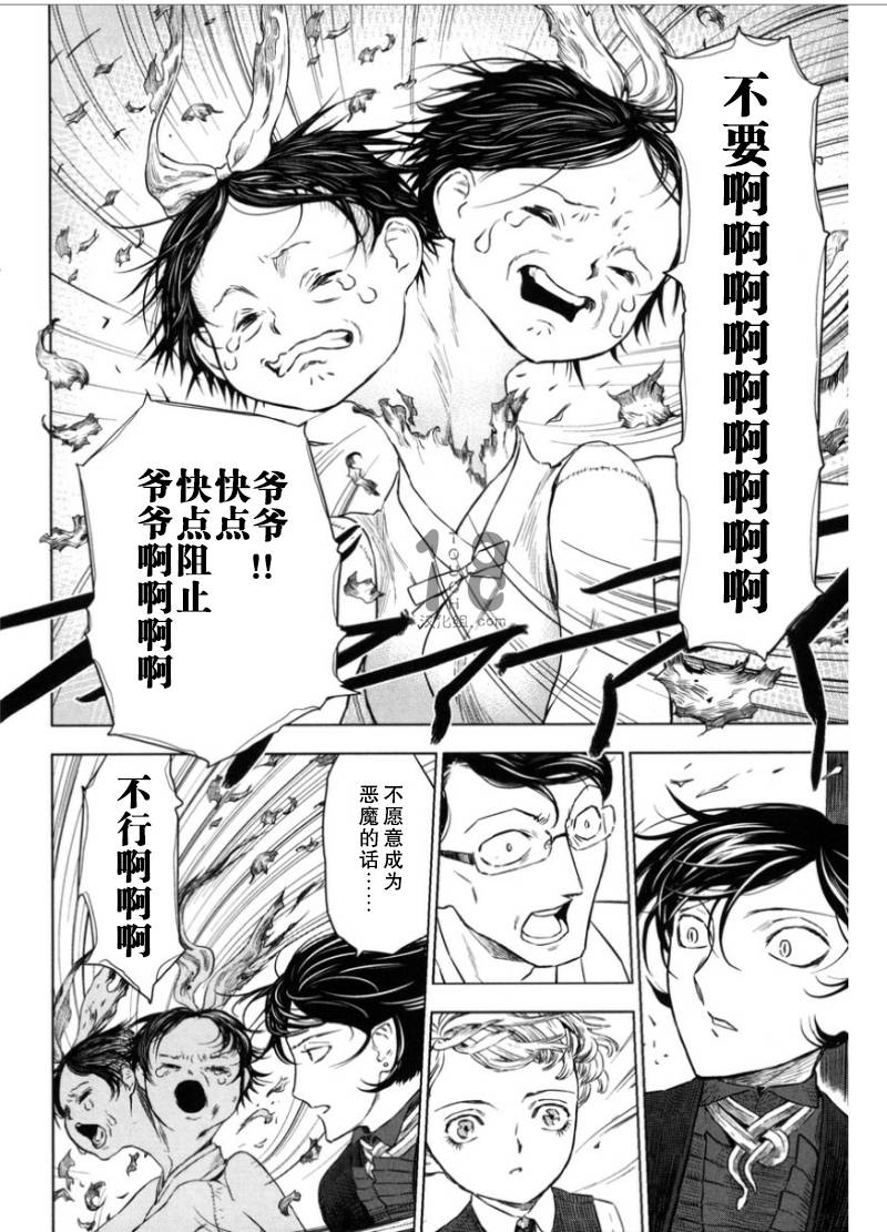 巴比伦塔的恶魔商人韩漫全集-第09话无删减无遮挡章节图片 