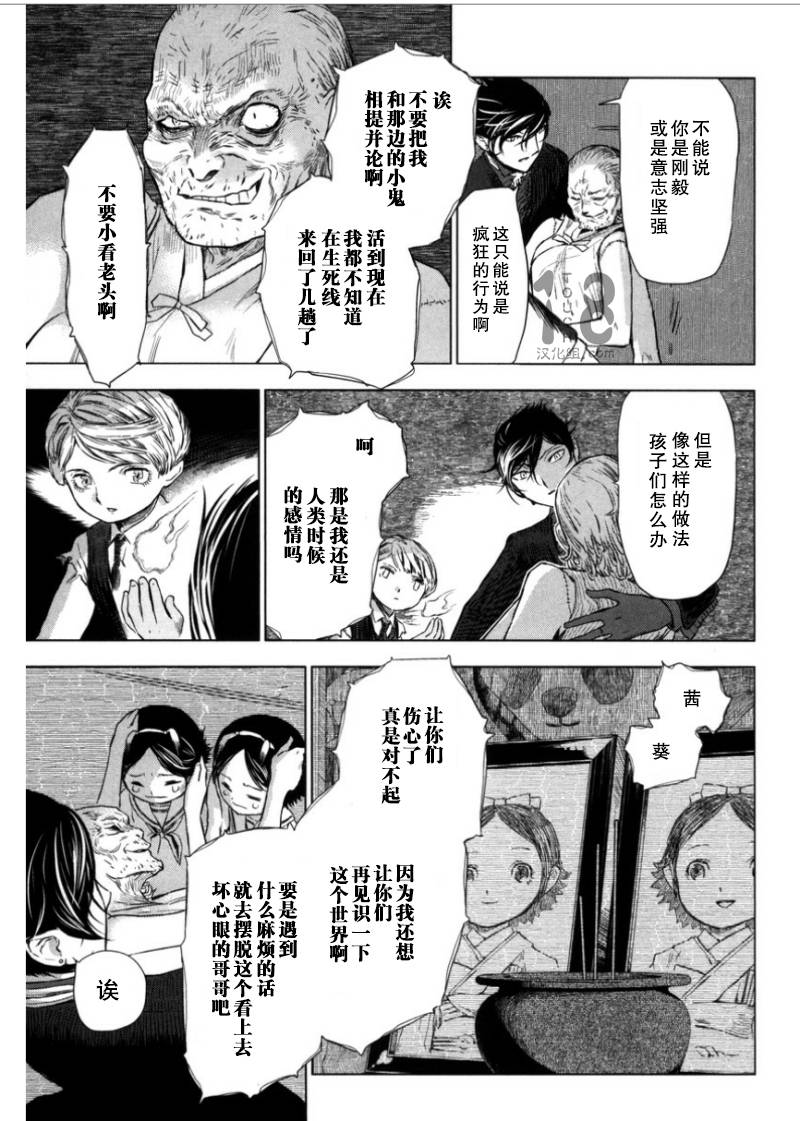 巴比伦塔的恶魔商人韩漫全集-第09话无删减无遮挡章节图片 