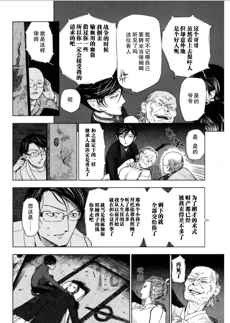 巴比伦塔的恶魔商人韩漫全集-第09话无删减无遮挡章节图片 