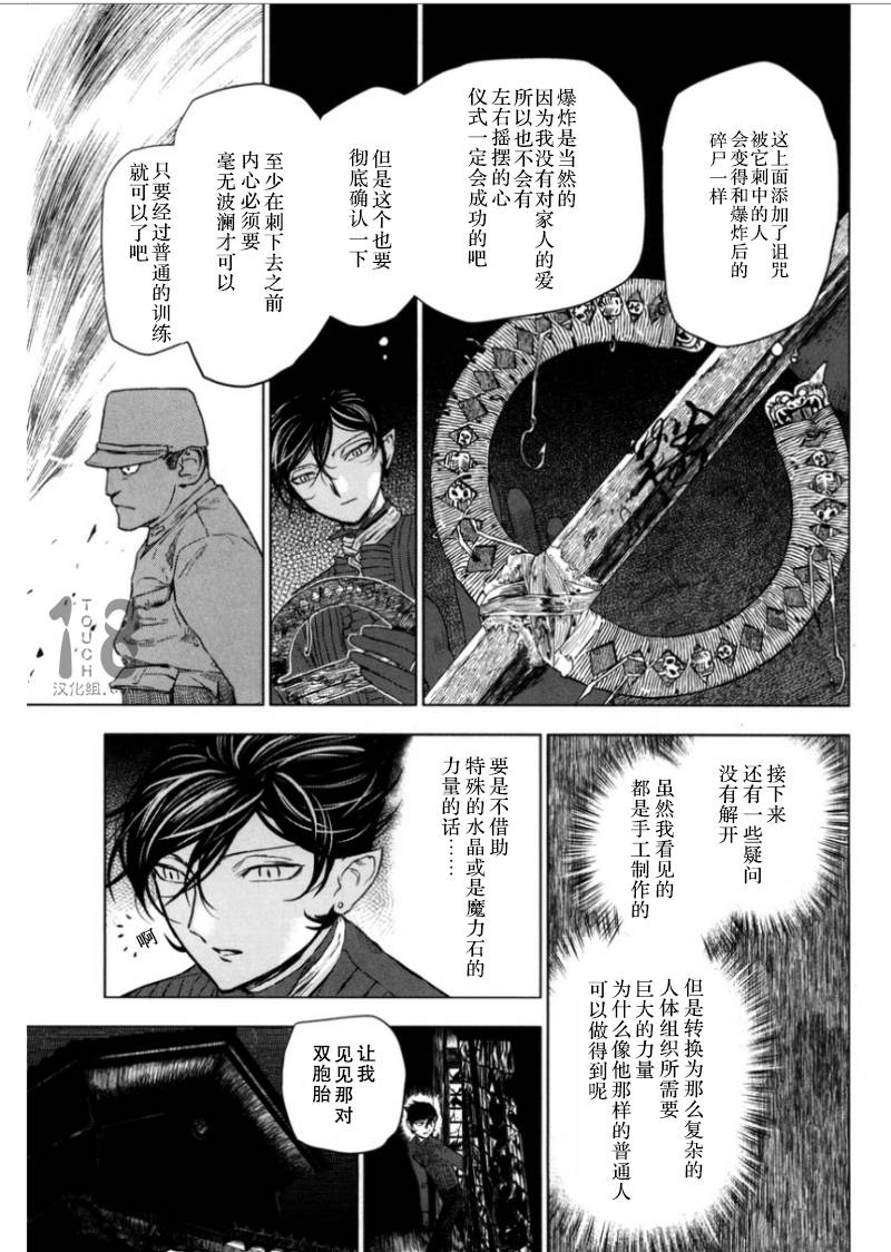 巴比伦塔的恶魔商人韩漫全集-第09话无删减无遮挡章节图片 