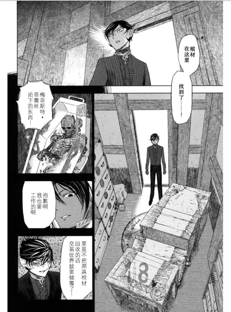 巴比伦塔的恶魔商人韩漫全集-第09话无删减无遮挡章节图片 