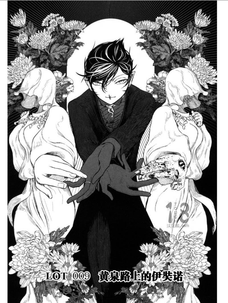巴比伦塔的恶魔商人韩漫全集-第09话无删减无遮挡章节图片 