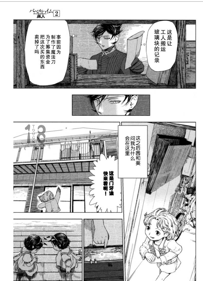 巴比伦塔的恶魔商人韩漫全集-第09话无删减无遮挡章节图片 