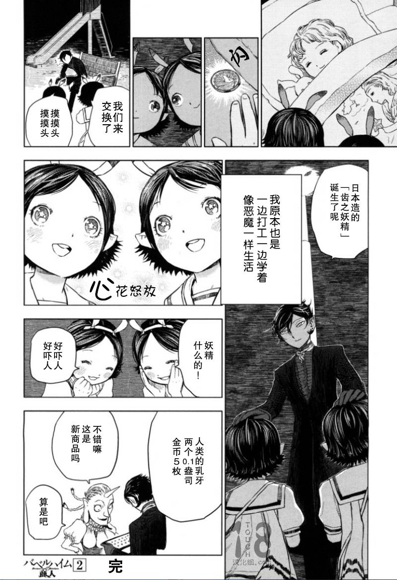 巴比伦塔的恶魔商人韩漫全集-第09话无删减无遮挡章节图片 
