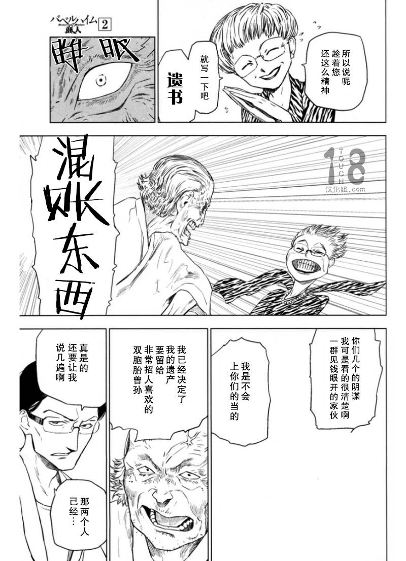 巴比伦塔的恶魔商人韩漫全集-第09话无删减无遮挡章节图片 