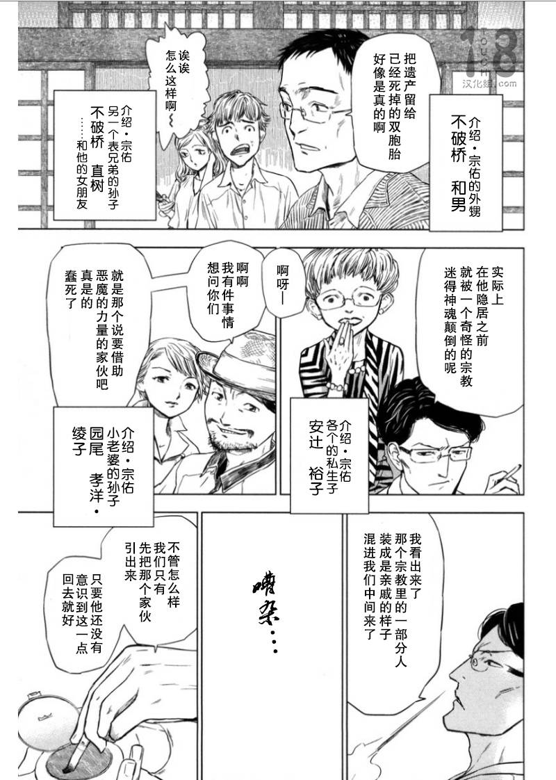巴比伦塔的恶魔商人韩漫全集-第09话无删减无遮挡章节图片 