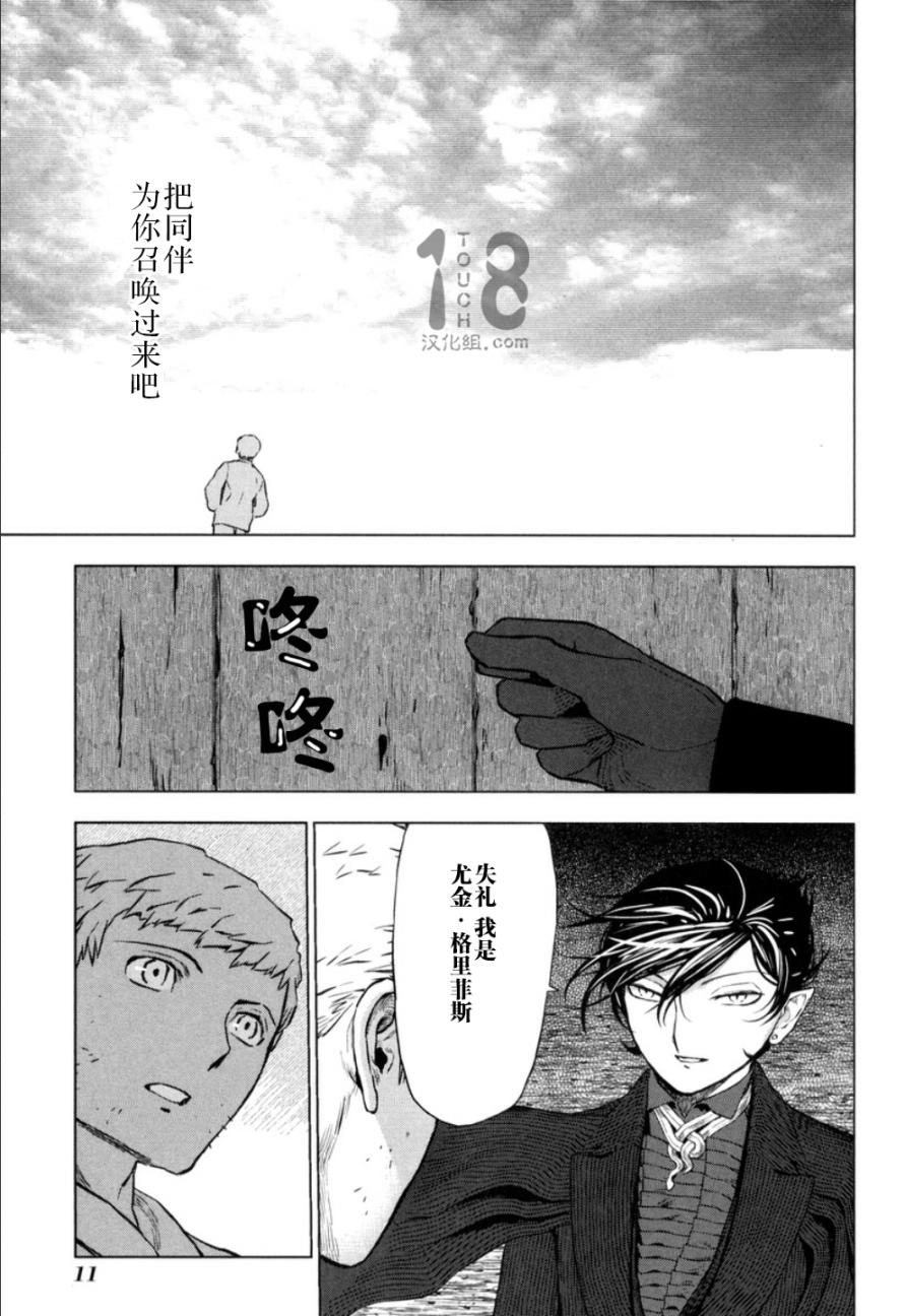 巴比伦塔的恶魔商人韩漫全集-第10话无删减无遮挡章节图片 