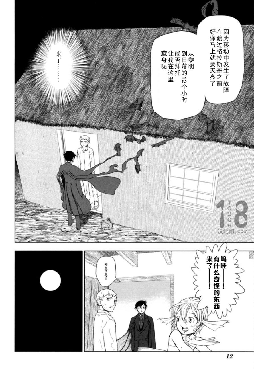 巴比伦塔的恶魔商人韩漫全集-第10话无删减无遮挡章节图片 