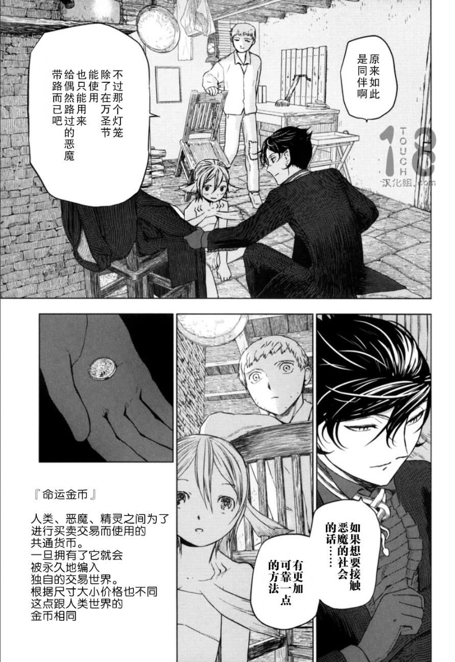 巴比伦塔的恶魔商人韩漫全集-第10话无删减无遮挡章节图片 