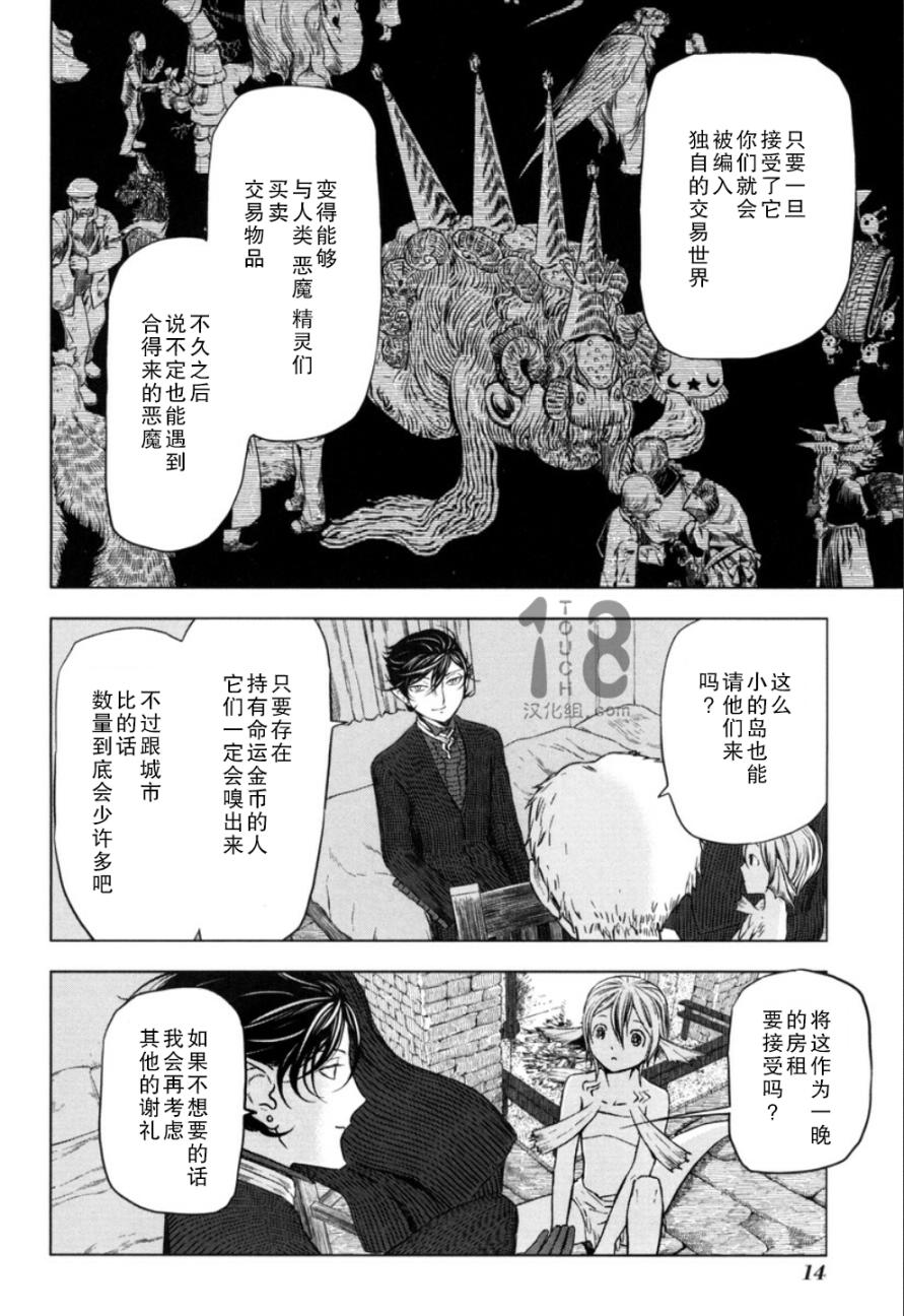 巴比伦塔的恶魔商人韩漫全集-第10话无删减无遮挡章节图片 