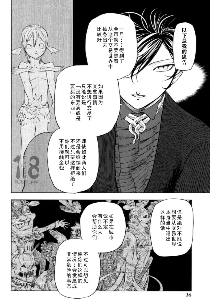 巴比伦塔的恶魔商人韩漫全集-第10话无删减无遮挡章节图片 