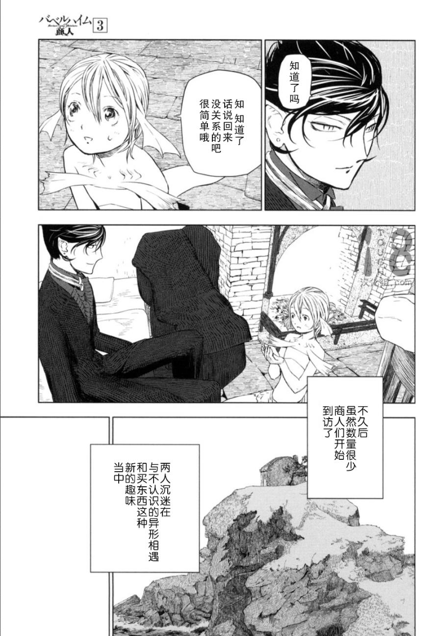巴比伦塔的恶魔商人韩漫全集-第10话无删减无遮挡章节图片 