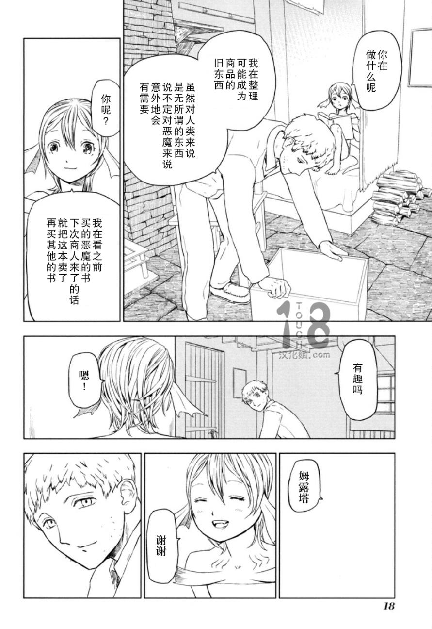 巴比伦塔的恶魔商人韩漫全集-第10话无删减无遮挡章节图片 