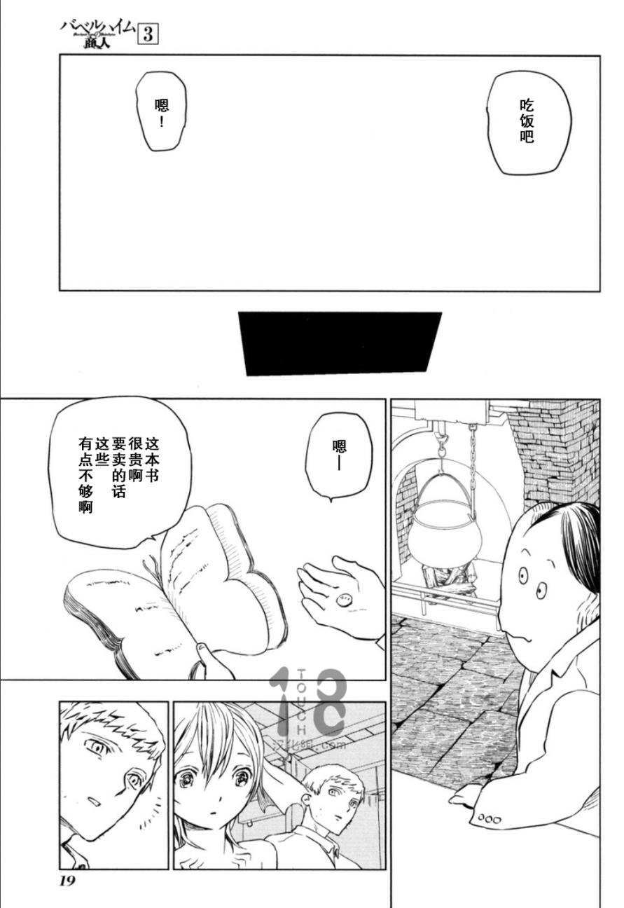 巴比伦塔的恶魔商人韩漫全集-第10话无删减无遮挡章节图片 