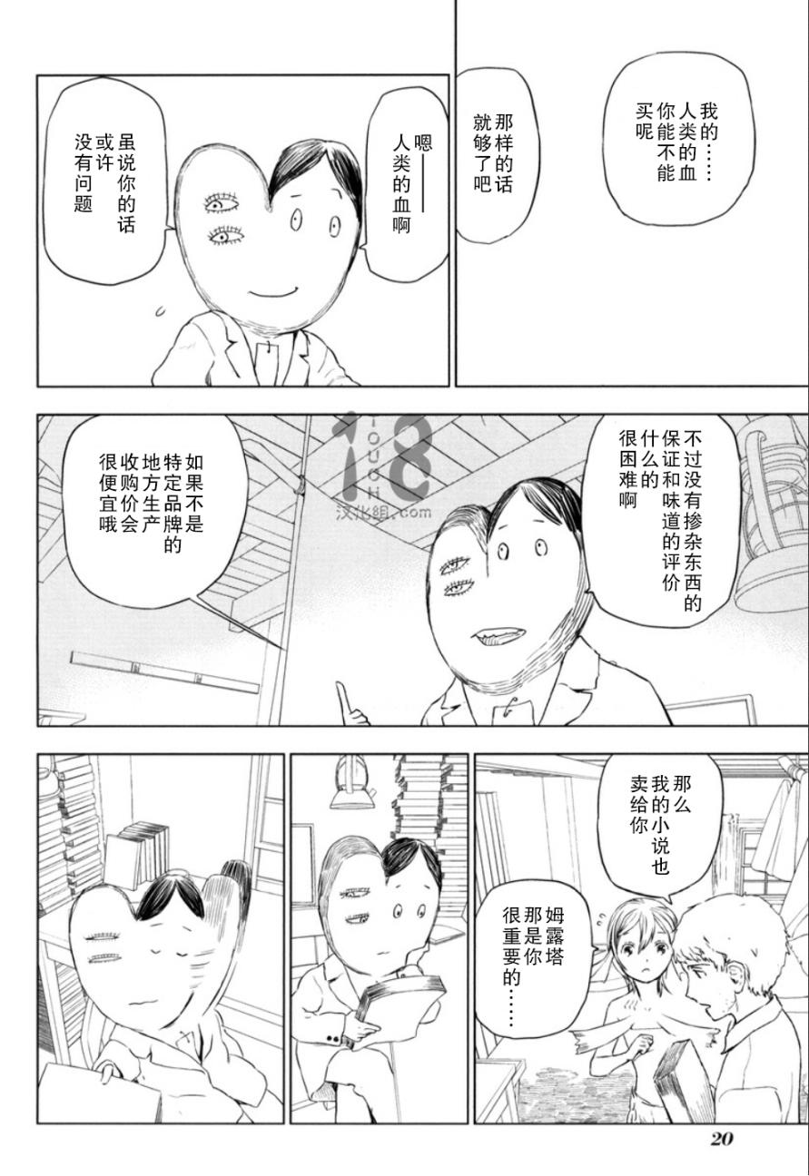 巴比伦塔的恶魔商人韩漫全集-第10话无删减无遮挡章节图片 