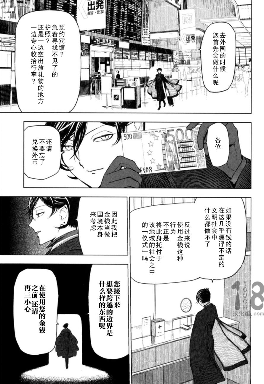 巴比伦塔的恶魔商人韩漫全集-第10话无删减无遮挡章节图片 