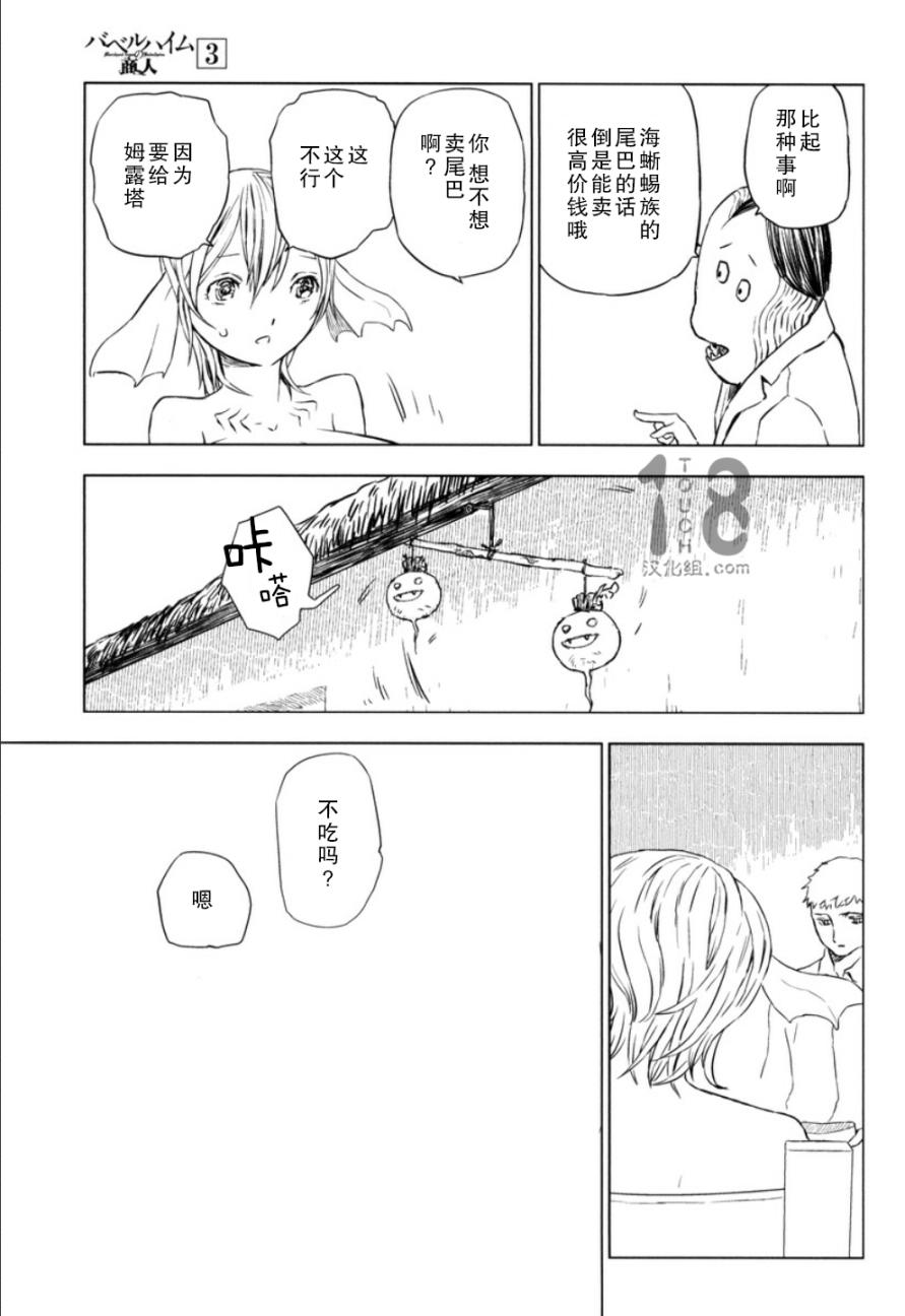 巴比伦塔的恶魔商人韩漫全集-第10话无删减无遮挡章节图片 