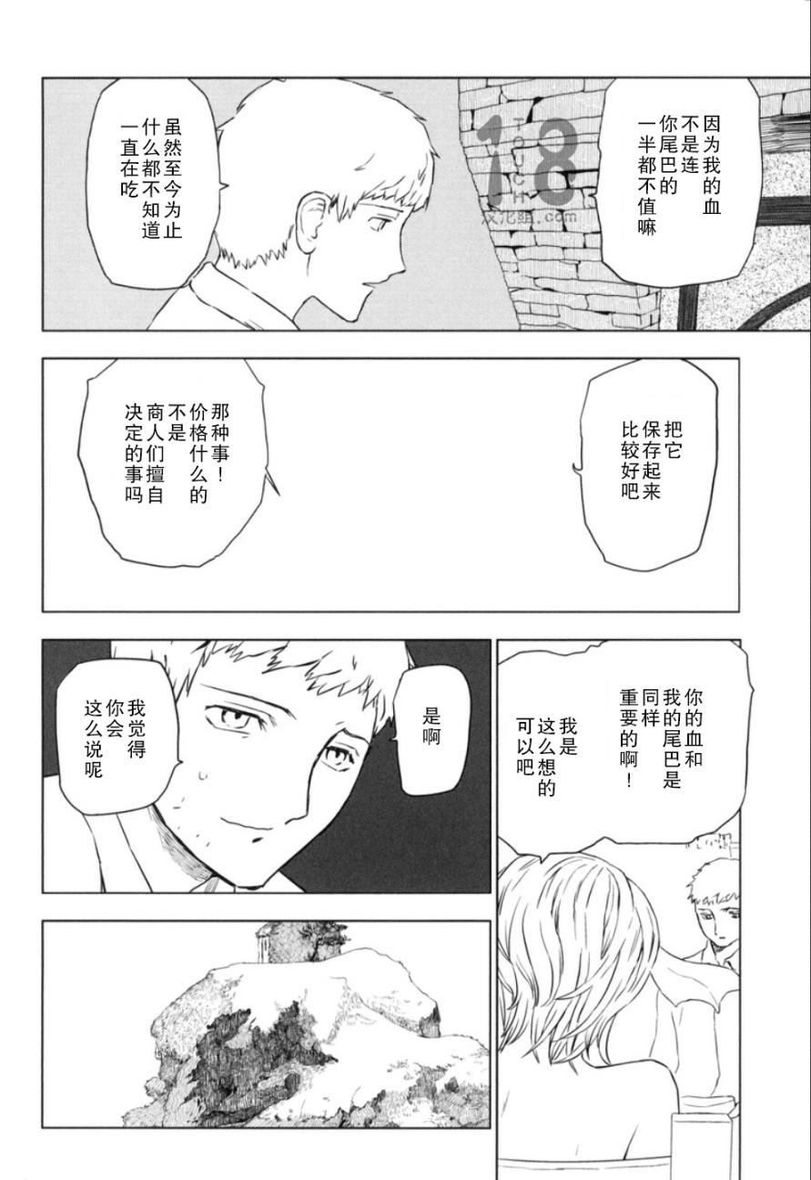 巴比伦塔的恶魔商人韩漫全集-第10话无删减无遮挡章节图片 