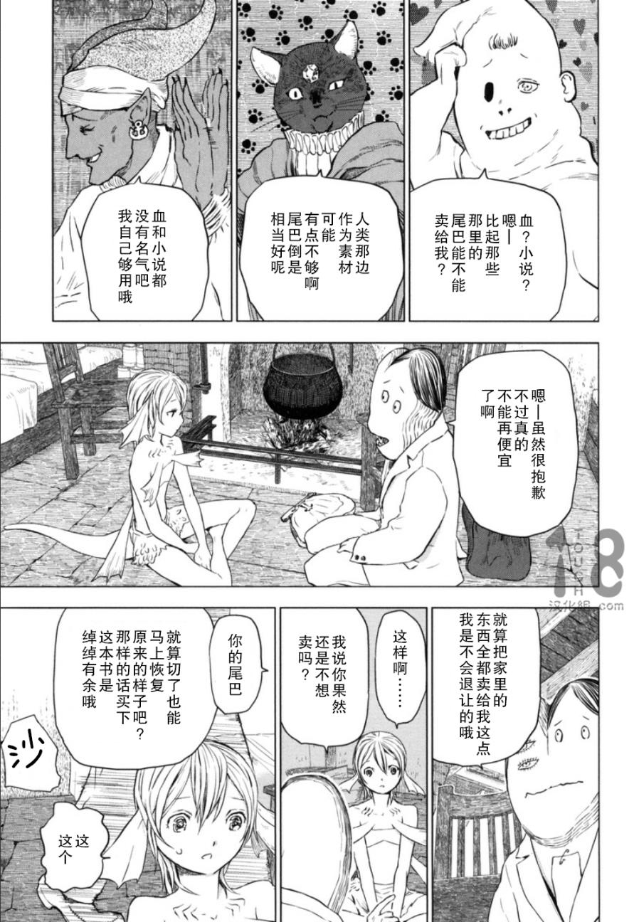 巴比伦塔的恶魔商人韩漫全集-第10话无删减无遮挡章节图片 