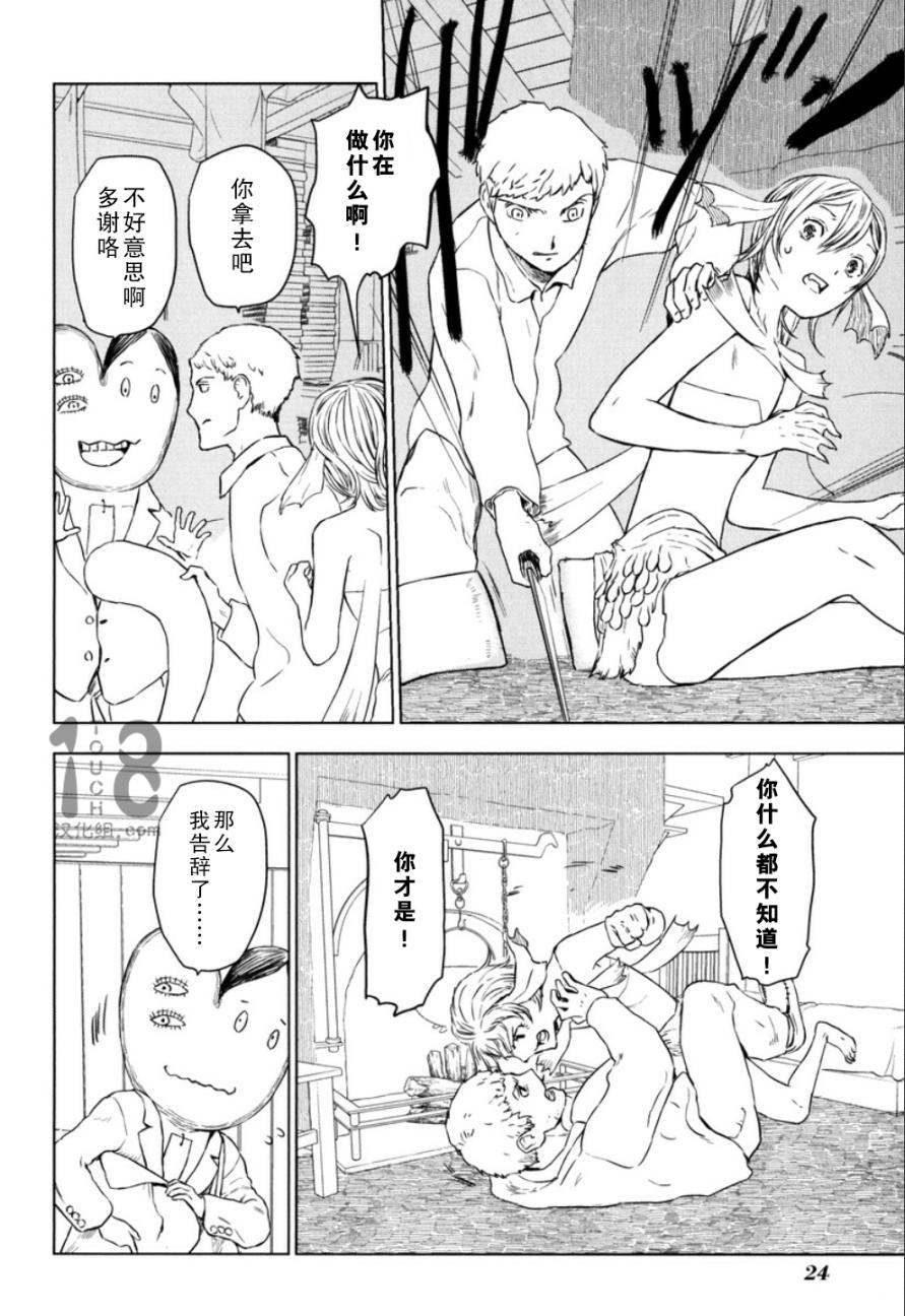 巴比伦塔的恶魔商人韩漫全集-第10话无删减无遮挡章节图片 